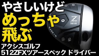 This is the driver that Yuushi Okuyama uses as a pro! A thorough