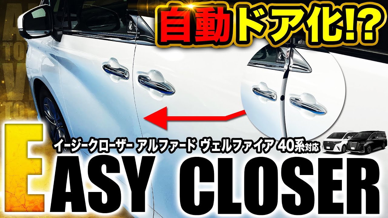 利便性◎＆高級感◎】この性能、もはや変態レベル。40系アルファード