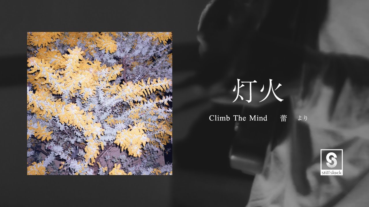Climb The Mind / 蕾 | CD,日本,ギターロック / 歌モノ,新品 | ZOONET