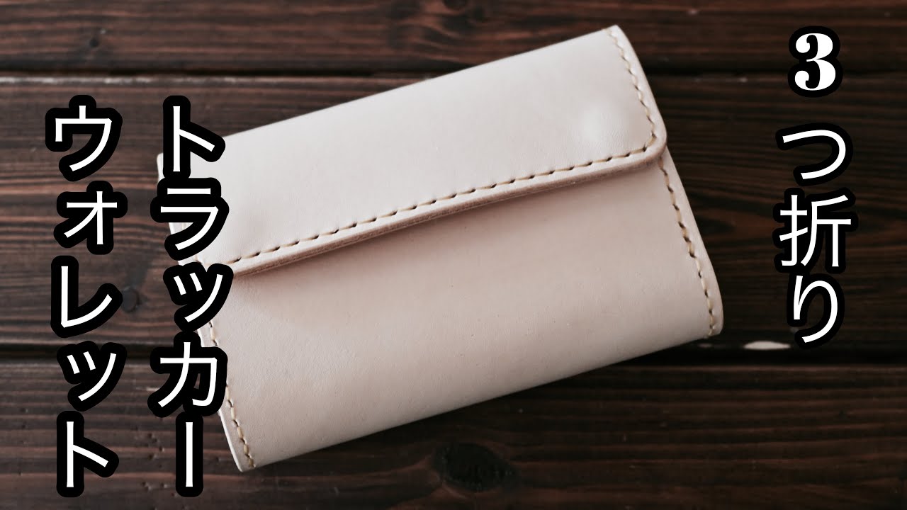 こまきちふーかせ】ミドルトラッカーウォレット 3層【お札を折らずに