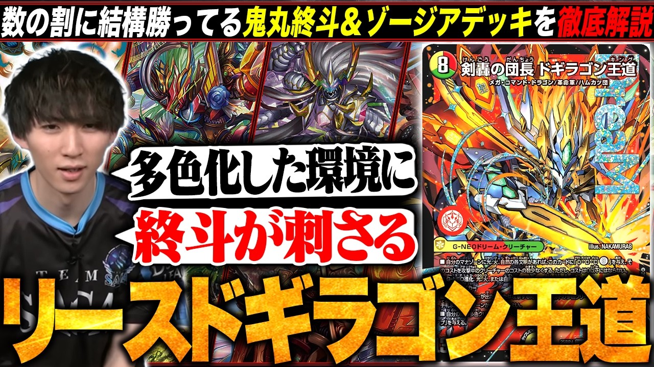 デッキ解説】大集合！で多色化した環境に鬼丸終斗が刺さる『リースド
