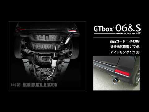 製品情報：GTbox 06&S ['10加速騒音規制対応モデル] H44389 | 柿本改