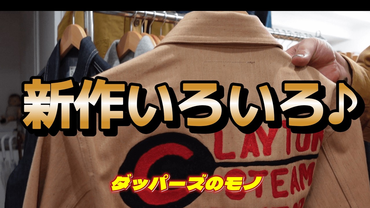 Dappers items] We have a great selection ♪ - YouTube