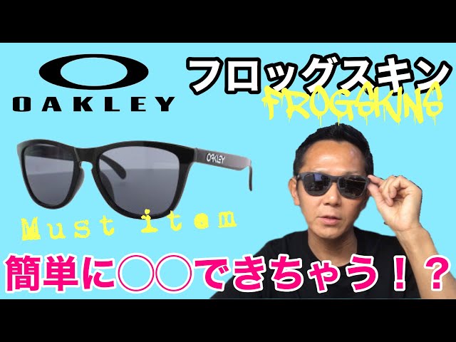OAKLY】サングラスが簡単にレンズ交換できちゃう！？オールマイティー