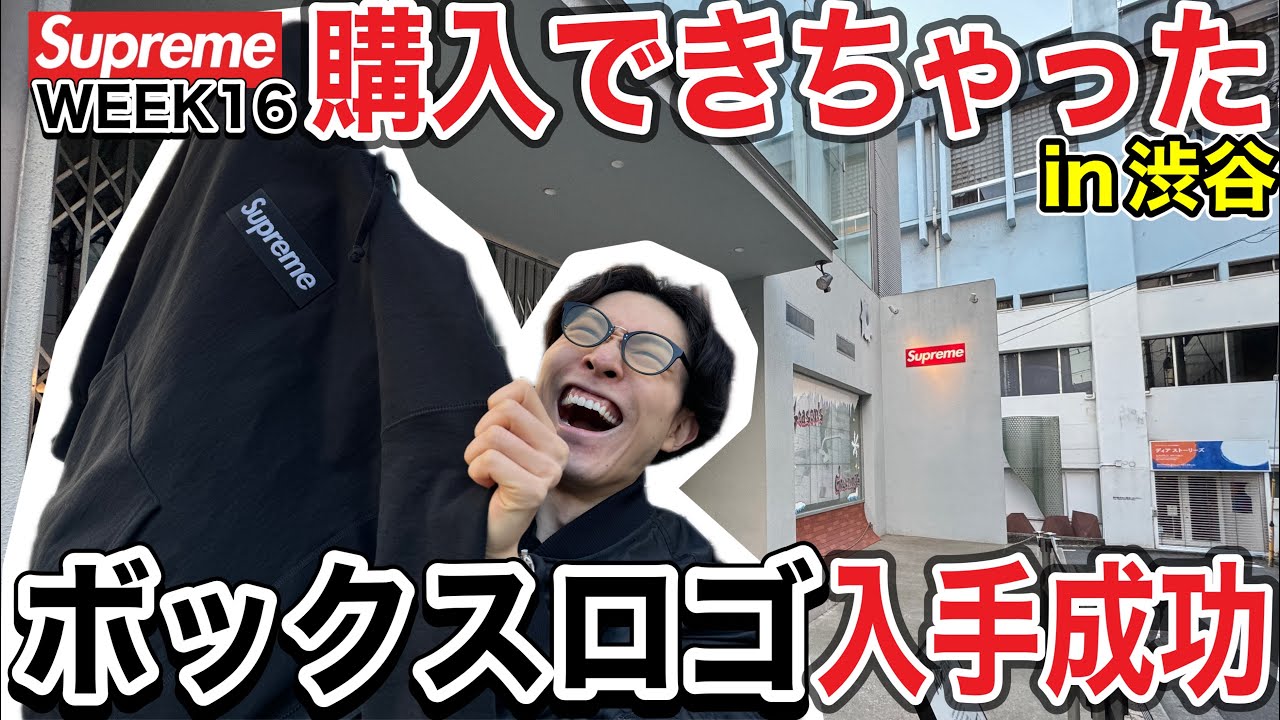 神回】なんとsupremeのボックスロゴを定価で購入することが出来ました