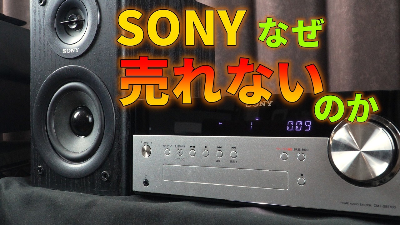 Revealing the performance of SONY's mini component CMT-SBT100