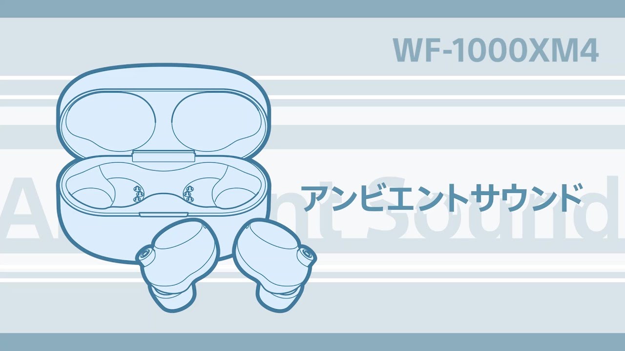 WF-1000XM4 ノイズキャンセリングの使いかた - YouTube