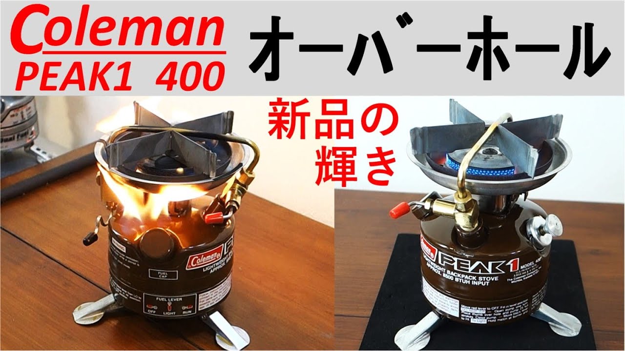 Coleman gasoline stove PEAK1 400 overhaul - YouTube