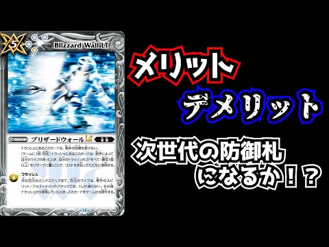 バトスピ】《ブリザードウォールLt》は、時代を創る防御札になるか