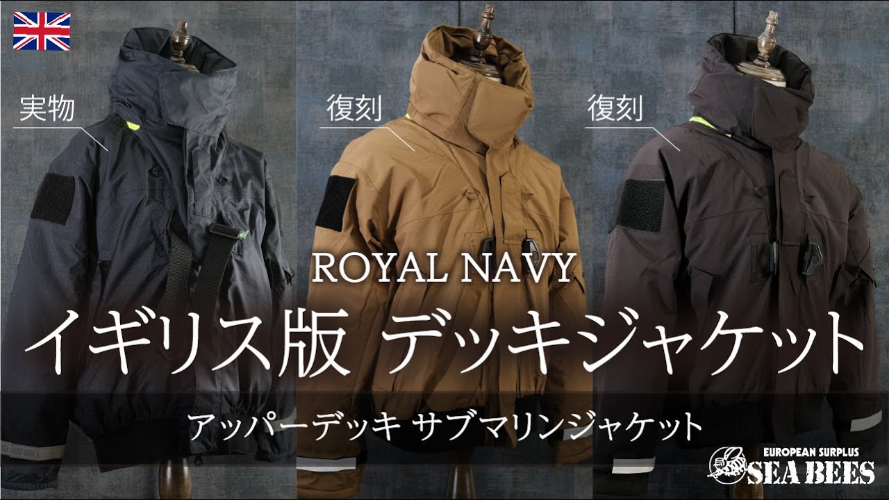 イギリス版デッキジャケット ROYAL NAVY アッパーデッキクルー