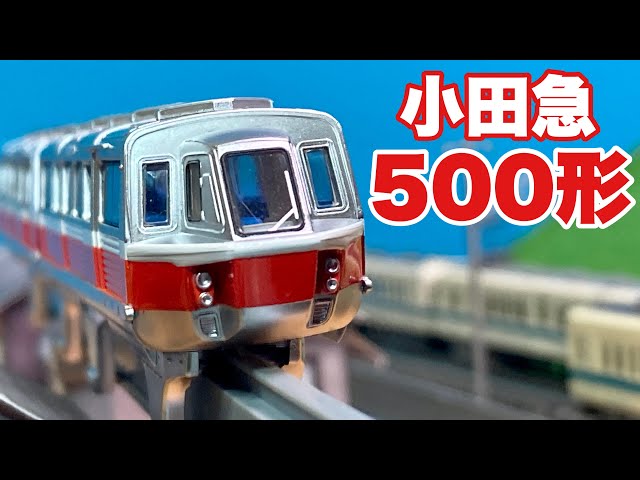 近未来感あるモノレールって最高だな！！/Trains×KYOSHO 小田急500形