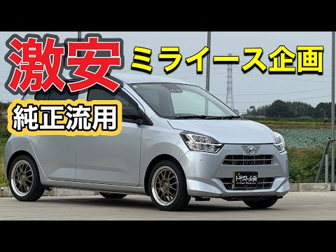 Dealer Auction] Adding XXX to a super cheap Mira e:S