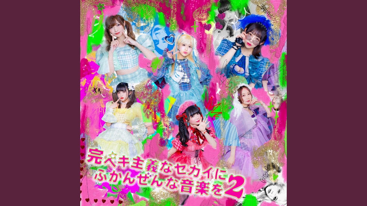 新世紀ダンスホール交信曲 - YouTube