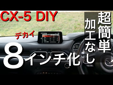 Attaching an 8-inch display to a CX5. Transplantation successful
