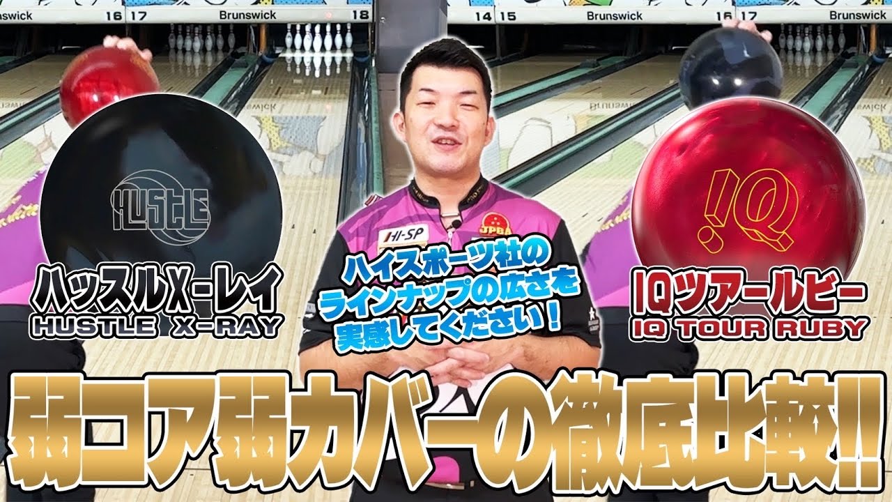 HUSTLE X-RAY + IQ Tour Ruby ⚡️ Weaker cover + weaker symmetrical