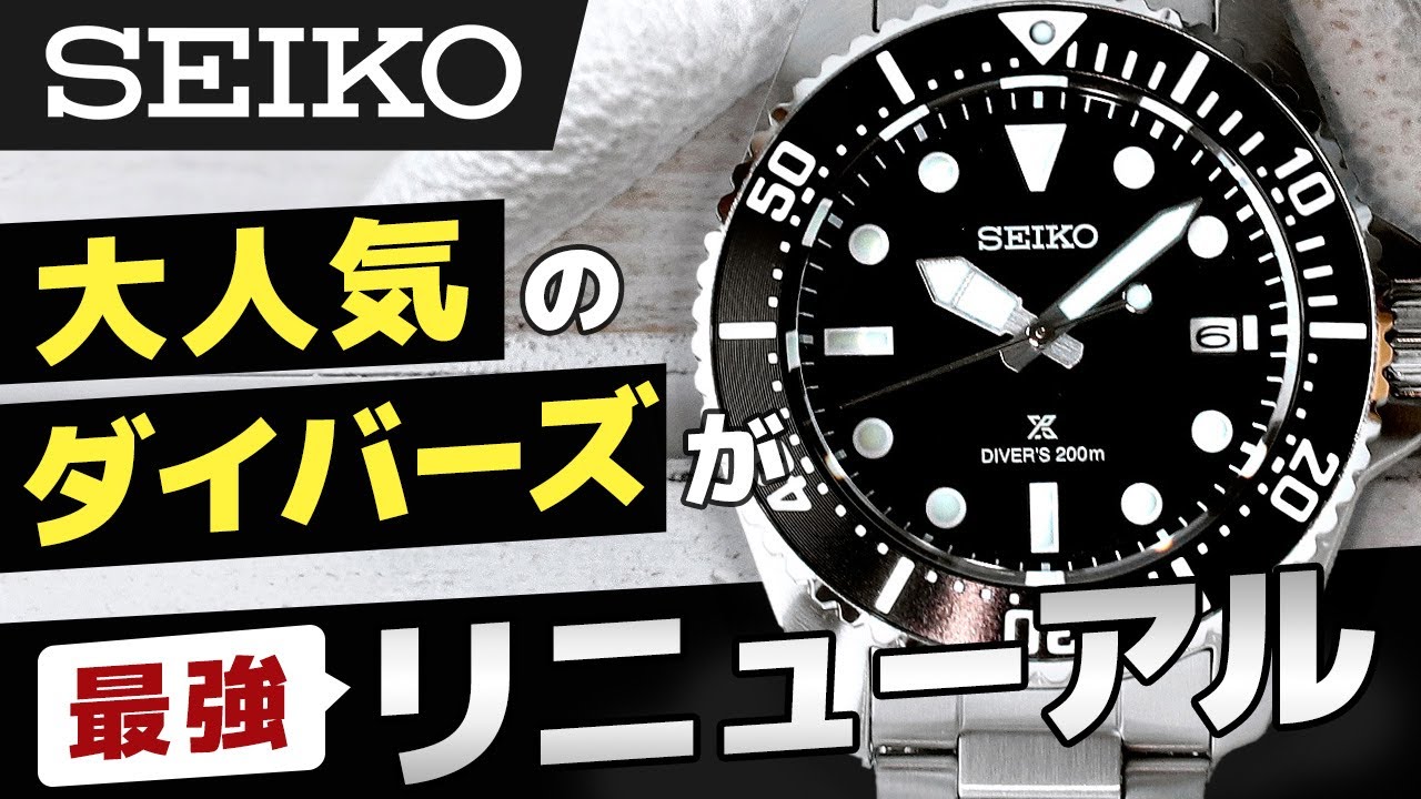 Seiko New Diver] Review of the latest Prospex solar diver watches