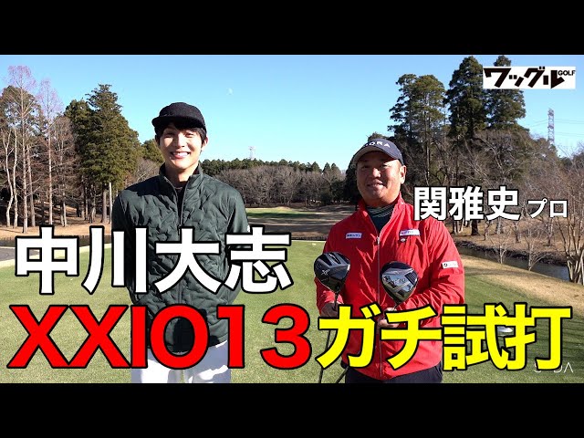 Taishi Nakagawa tries out the XXIO13 series on the course! Let's
