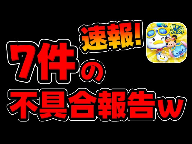 Tsum Tsum News] Caution ⚠️ Notice from the admins! A horrifying