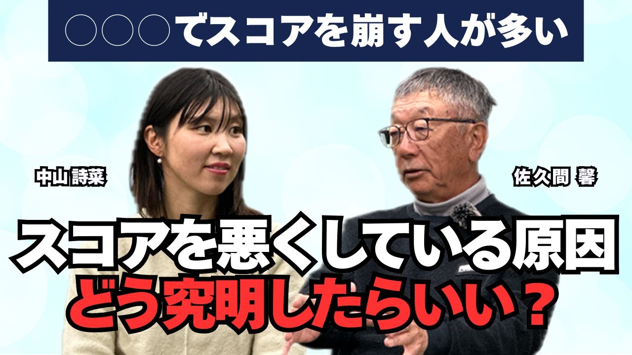 佐久間馨のSメソッドゴルフ】ドリルメイトシリーズ 新製品xy Saturday