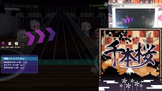 D4DJ Groovy Mix（グルミク）: 千本桜 (Senbonzakura) [Expert] (w