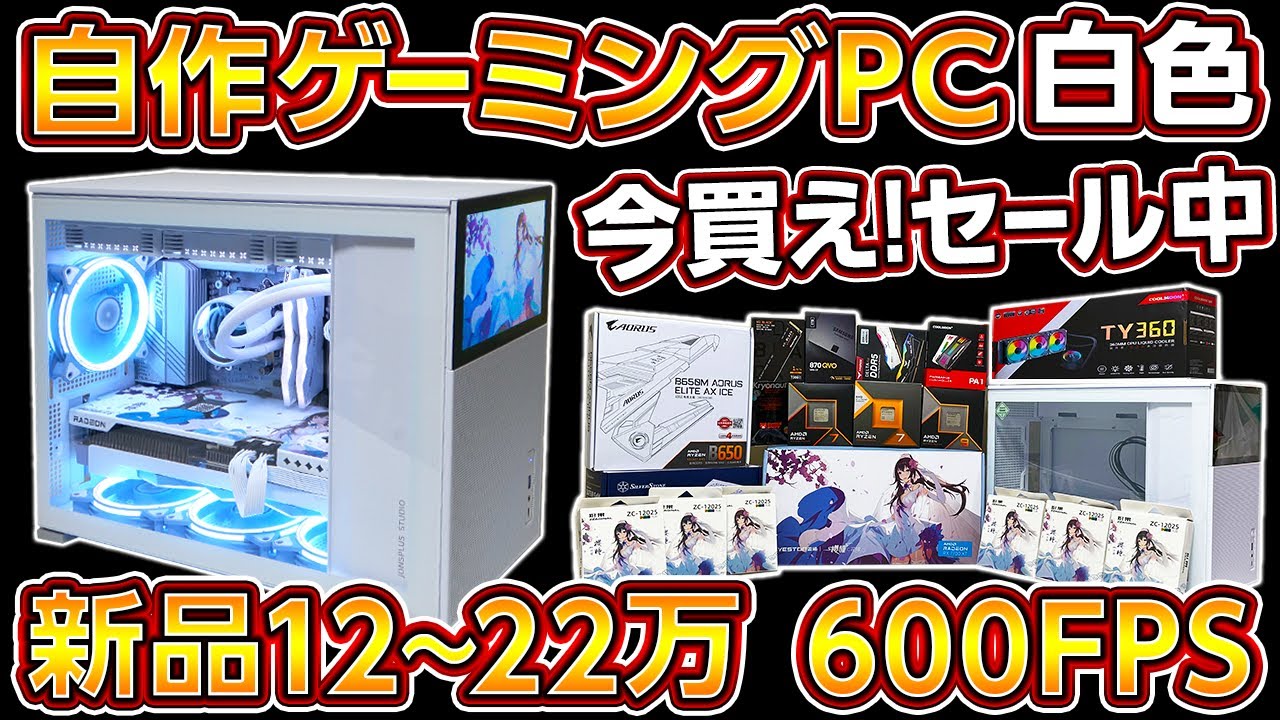 White! Build your own gaming PC for a great price of 120,000 to