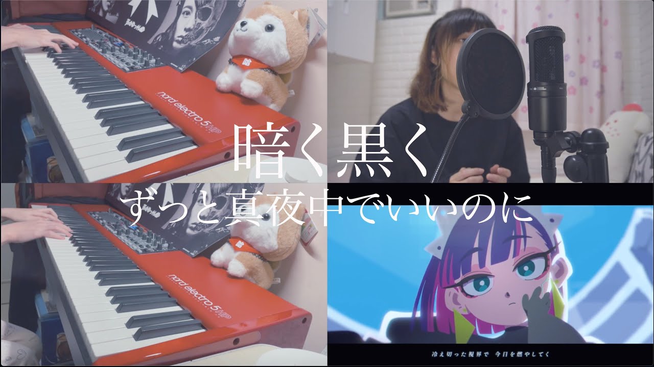 暗く黒く - ずっと真夜中でいいのに。(twin piano ver.) / ZUTOMAYO