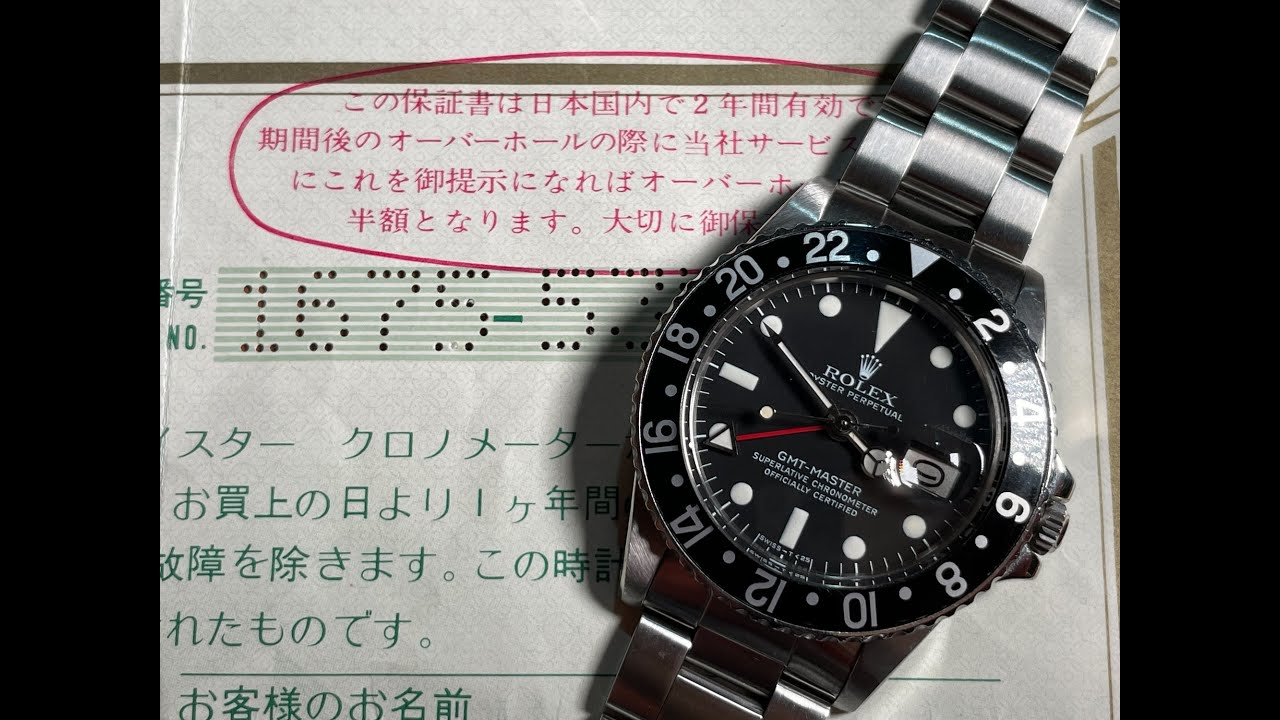 ロレックス GMTマスターI Ref.1675 ブラックベゼル ヴィンテージ