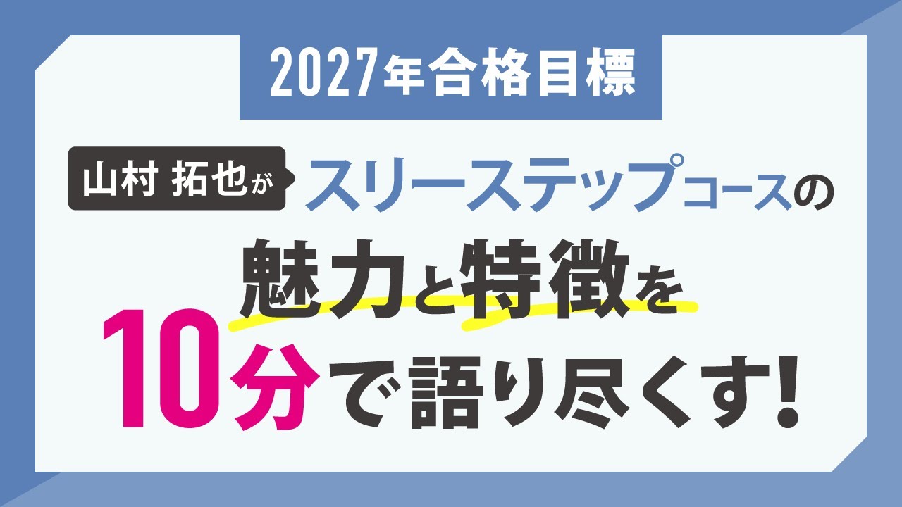 Aiming to pass in 2027 - Introductory course for judicial