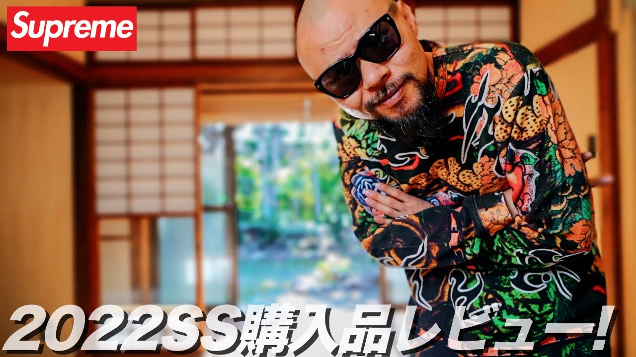 シュプリーム】2022春夏 WEEK1 購入品コーデ&レビュー【メンズ】 - YouTube