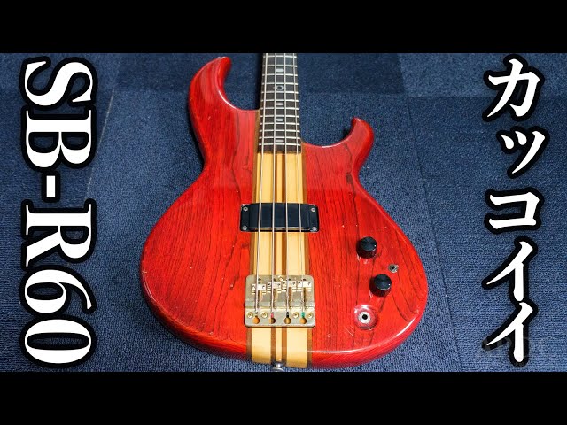 Aria Pro II SB-R60 を入手してその格好良さを褒める動画 【紹介編