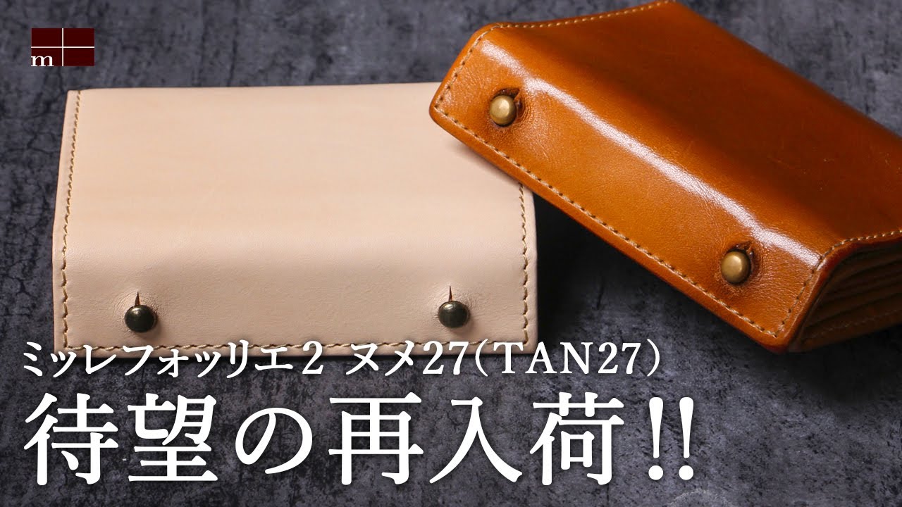 エムピウの二つ折り財布 millefoglie TAN27 ミッレフォッリエ2 ヌメ27