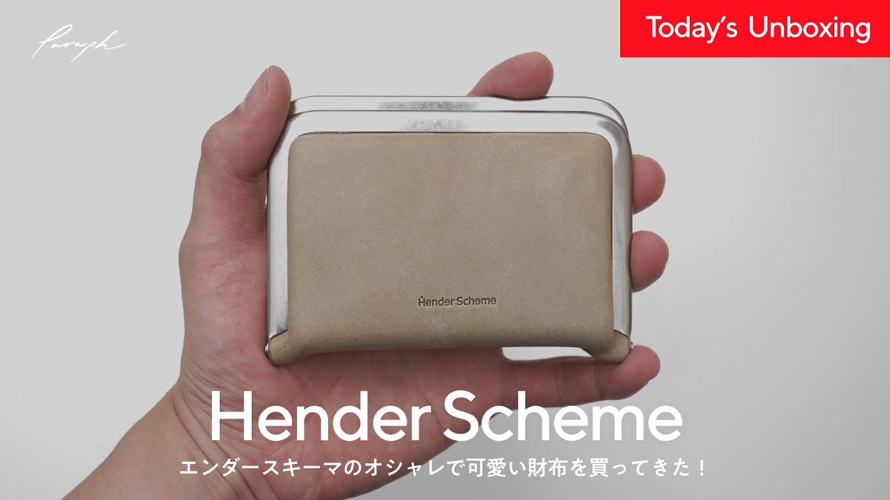 Mini Wallet] I bought a stylish and cute clasp wallet from Hender