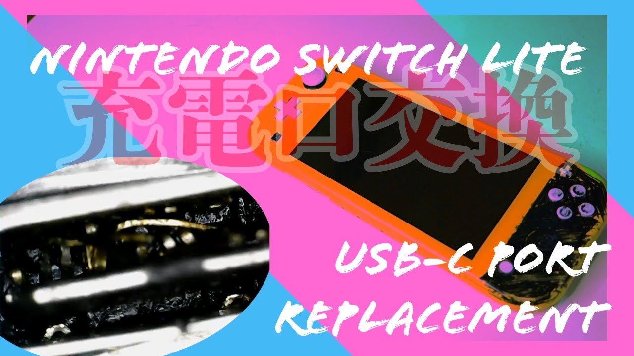 ジャンクのswitch liteをメルカリで買って修理してみたらジャンク過ぎ