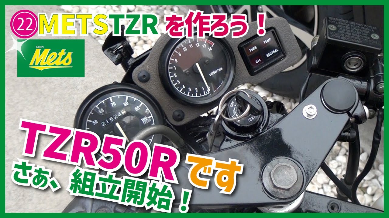 ㉒TZR50Rぼちぼ車体を組立ていくぞ！ ラジエターの塗装とオイルタンク