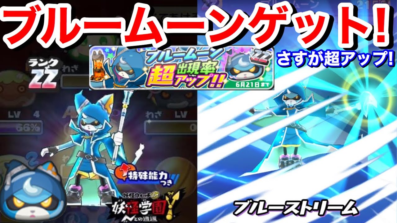 さすが超アップ！ZZランク ブルームーン ゲット！出現率超アップガシャ