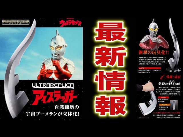 宇宙ブーメランがウルトラレプリカに登場！ - YouTube