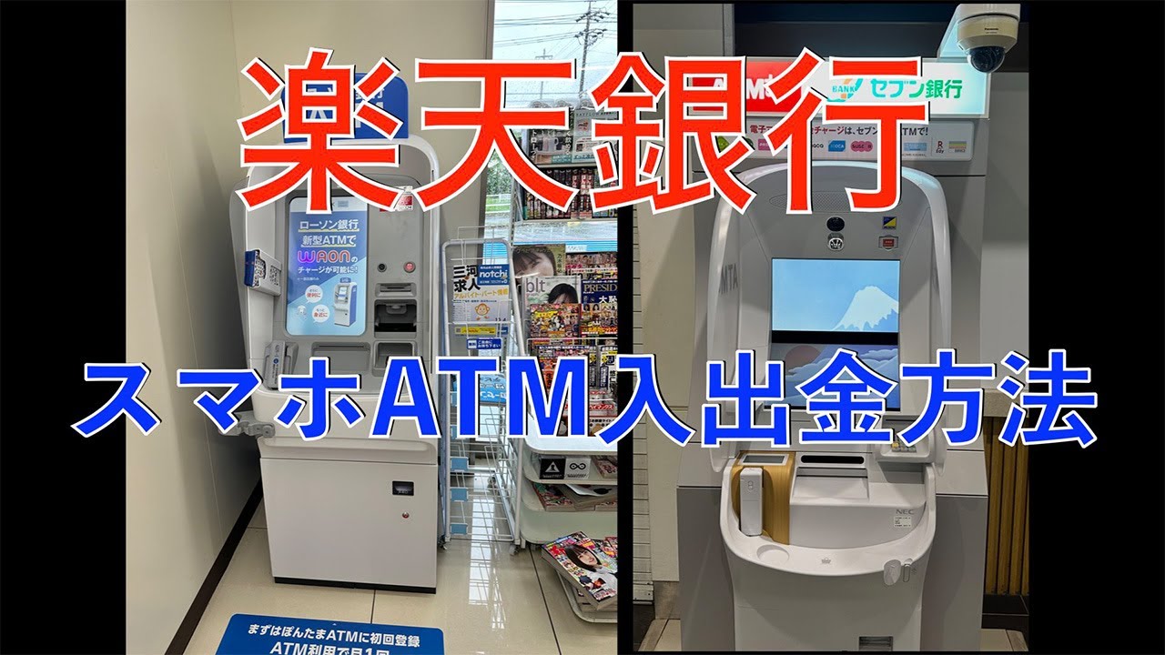 How to deposit and withdraw money using Rakuten Bank's smartphone