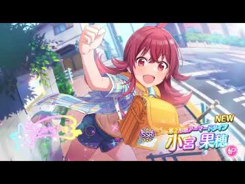 シャニマス】SSR[第2形態アーマードタイプ]小宮 果穂 ガチャ演出
