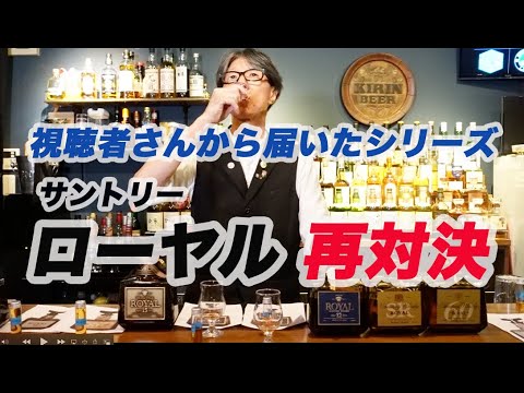 Suntory Royal Rematch [Viewer Receipt Series] - YouTube