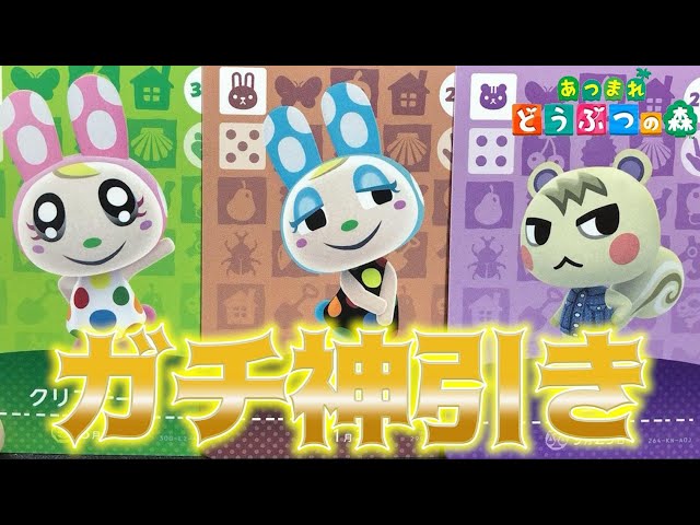 あつ森】神引き！amiiboカード10パック開封でフランソワ・クリスチーヌ