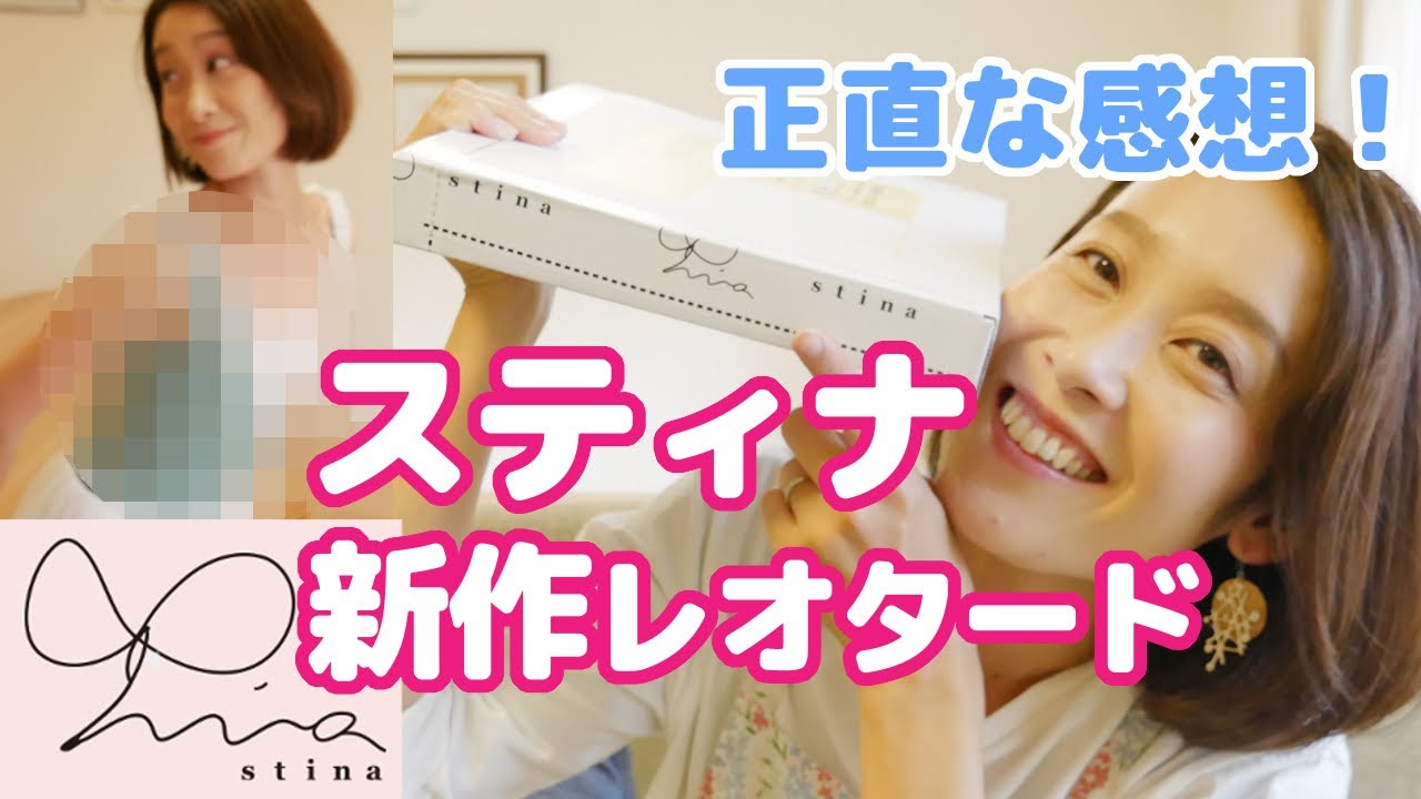 2020年スティナの新作 バレエレオタード開封！可愛すぎ☆サイズ感