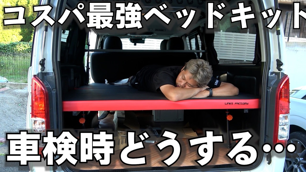 KNOT RECORDS/Ver4ベッドキット内装！ストリートでもアウトドアでも