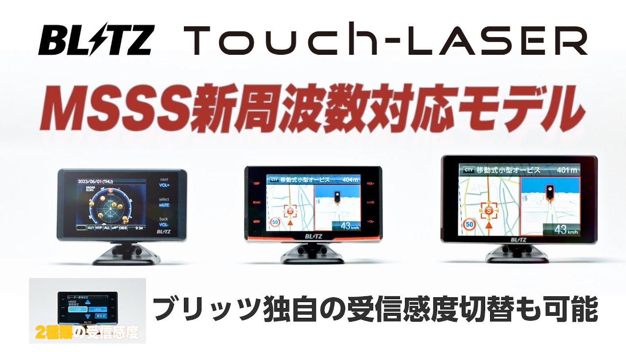 TL313R MSSS新周波数対応 レーザー＆レーダー探知機 | BLITZ