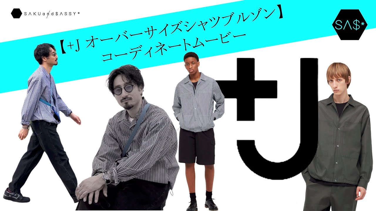 J オーバーサイズシャツブルゾン】コーディネートムービー - YouTube