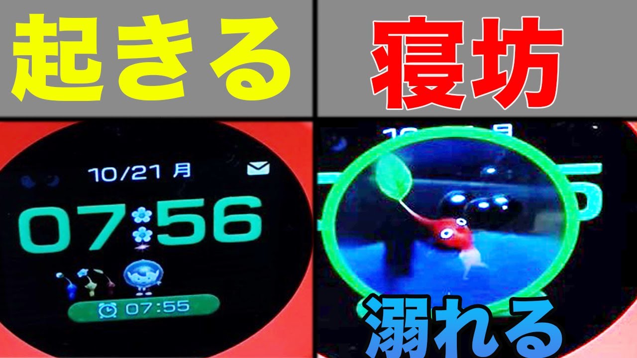 寝坊したらピクミンが溺れる音楽が流れる地獄の朝を迎える任天堂公式