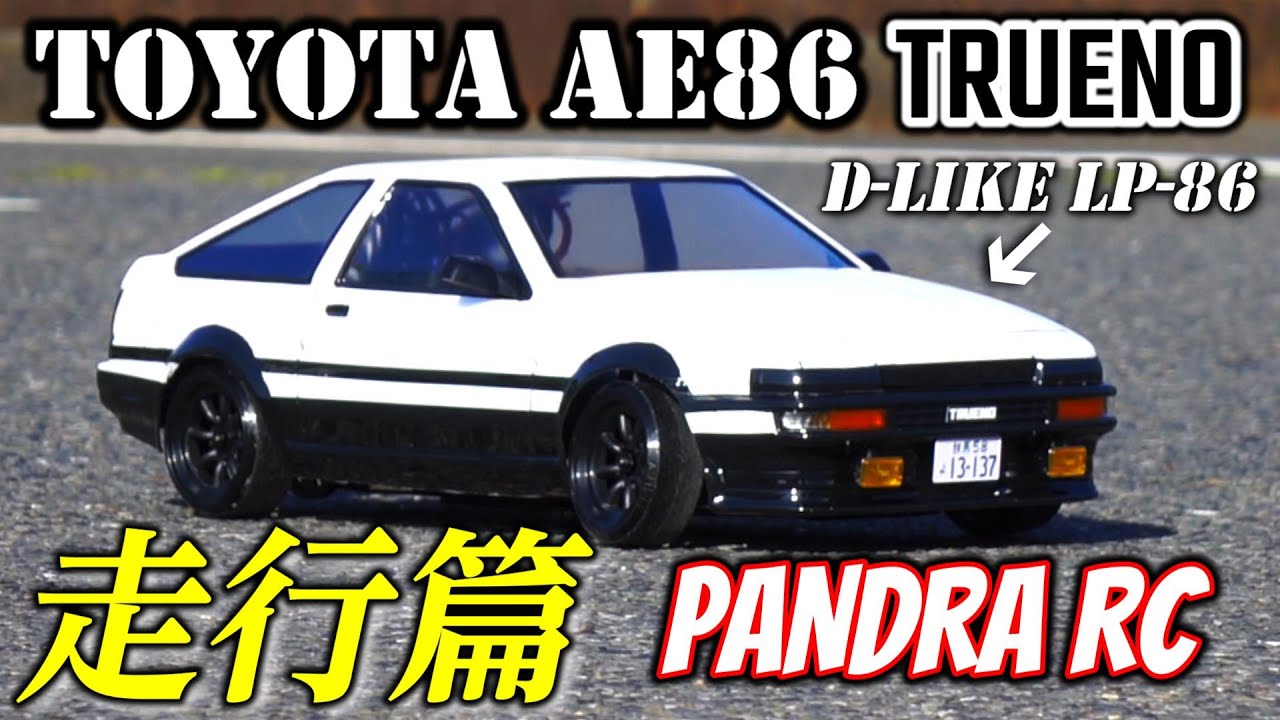 走行篇】TOYOTA AE86 スプリンタートレノ 3DR “パンダトレノ” ドリフト