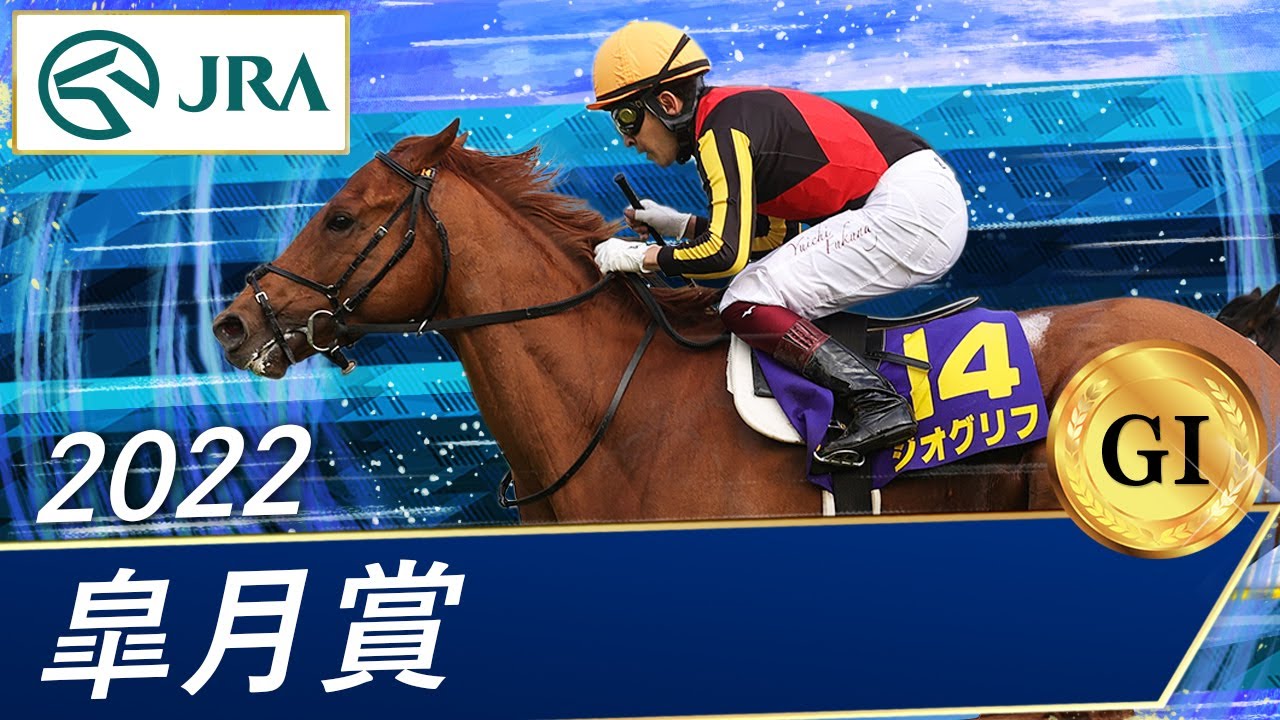 2022 Satsuki Sho (GⅠ) | Geoglyph | JRA Official - YouTube