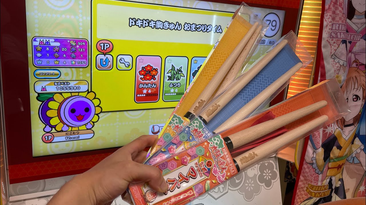 朱・蒼・山吹の公式マイバチで連打やってみた - YouTube