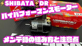 ⚡️SHIBATA⚡️DR HPM maintenance setup and precautions‼️ - YouTube