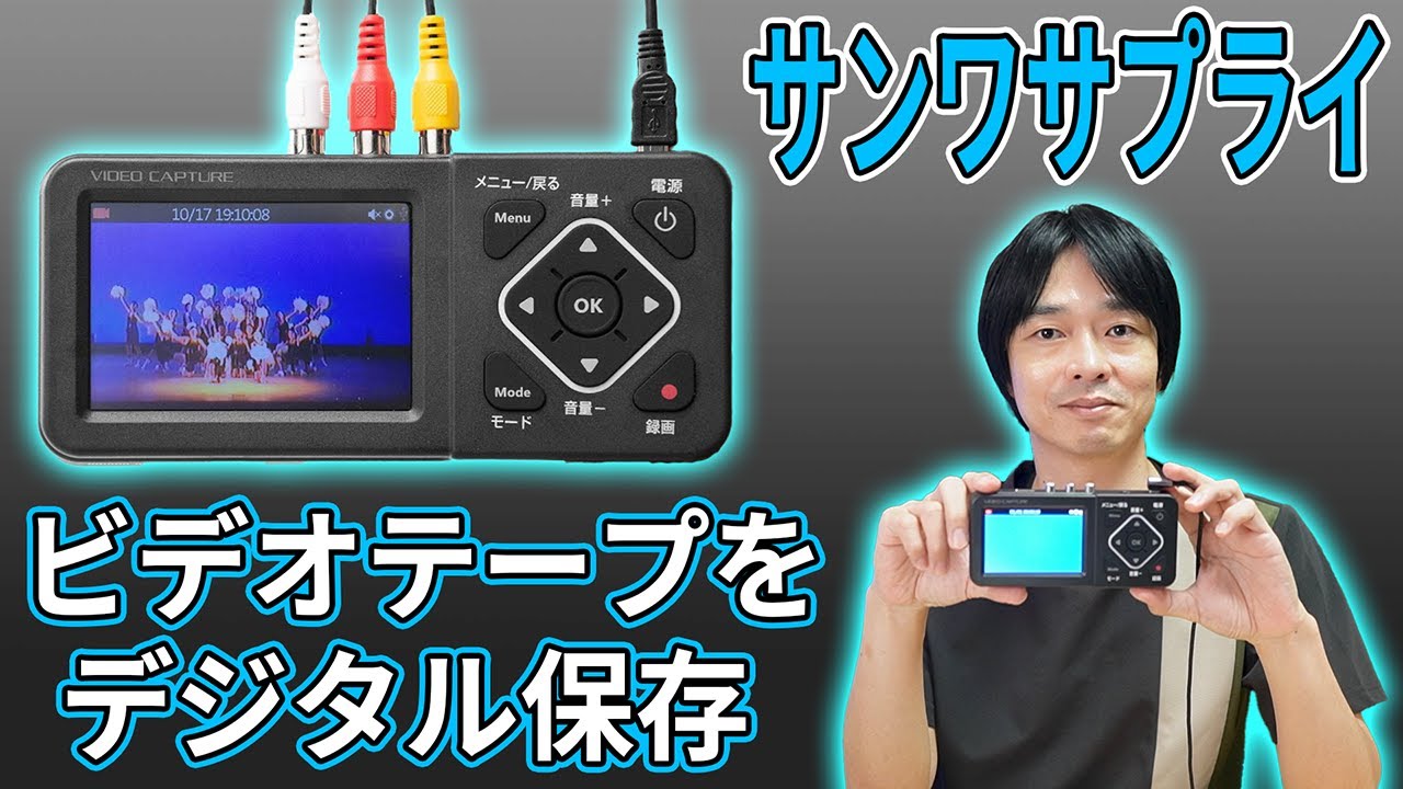 Digital storage without a PC!] Sanwa Supply's video capture device